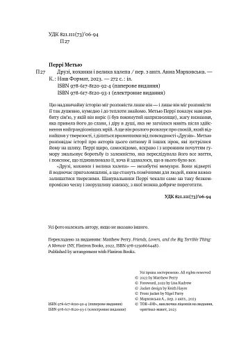 Друзі, коханки і велика халепа - фото 5