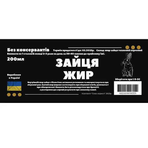 Заячий/зайца  жир 200 мл - фото 2