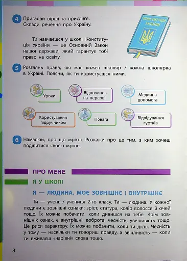 Я досліджую світ. Підручник для 2 класу. Частина 1 - фото 6