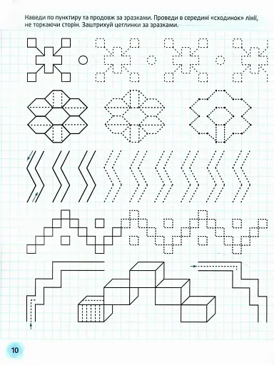 Щабельки. Спритні рученята. Підготовка руки дитини до письма - фото 2