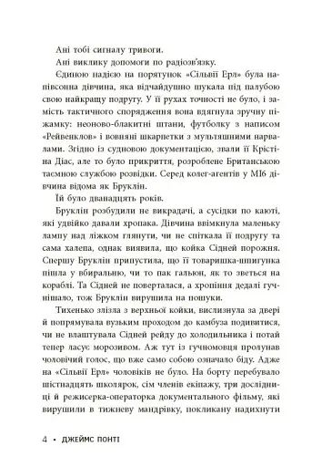 Міські шпигуни. Золота брама. Книга 2 - фото 5