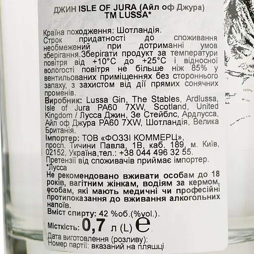 Джин Lussa Gin Isle of Jura 42% 0.7 л - фото 6