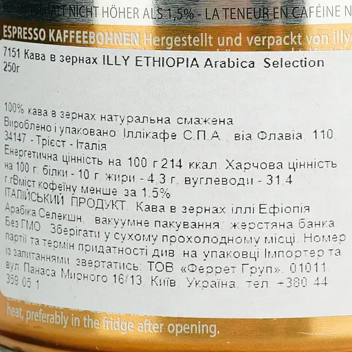 Кофе в зернах Illy Monoarabica Ethiopia 250 г - фото 6