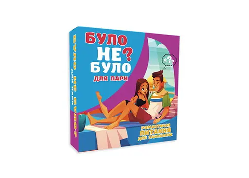 Настольная игра PlayRoom Было не было? Для пар (укр.) (901341У)