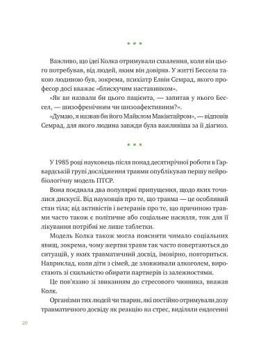 Що зі мною? Як розвинути стійкість і жити якісно - фото 19