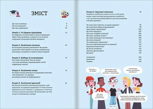 Політика для початківців - фото 4