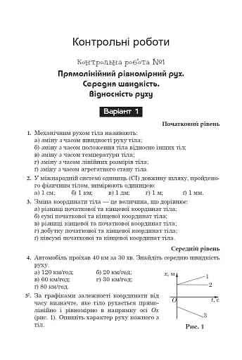Фізика. Контрольні роботи, самостійні роботи, задачі. 10 клас - фото 4