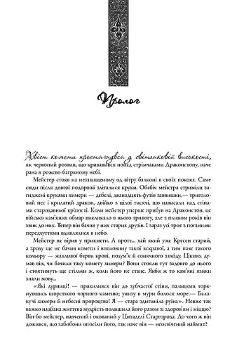 Пісня льоду й полум'я. Битва королів. Книга друга - фото 2