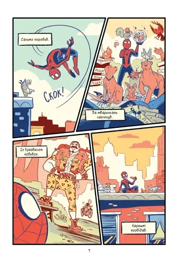 Могутня Marvel-команда. Книга 2. Людина-павук: Квантовий Квест! - фото 3