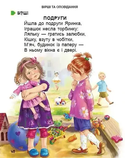 Перша книга після букваря - фото 8