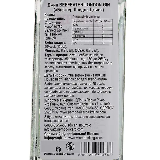 Джин Beefeater London Dry 0.7 л х 2 шт. - фото 4