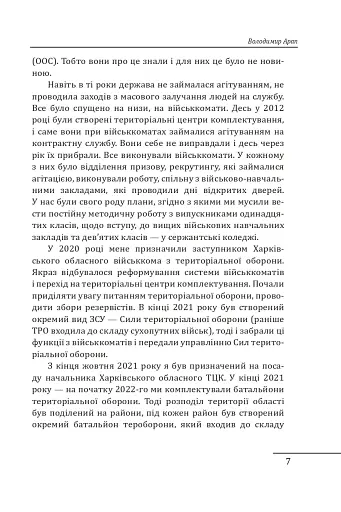 Харків. 20 розмов про незламність - фото 7