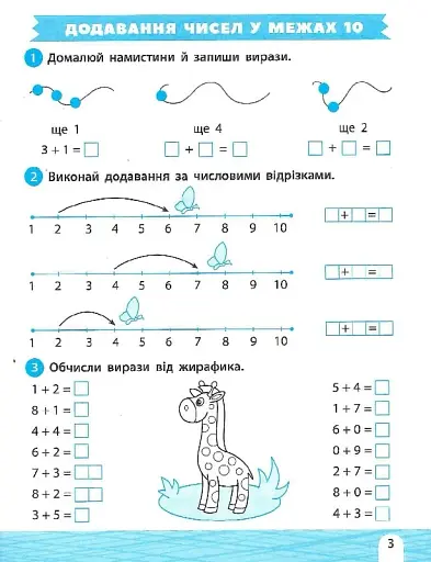Тренажер-навчалочка. 1 клас - фото 5