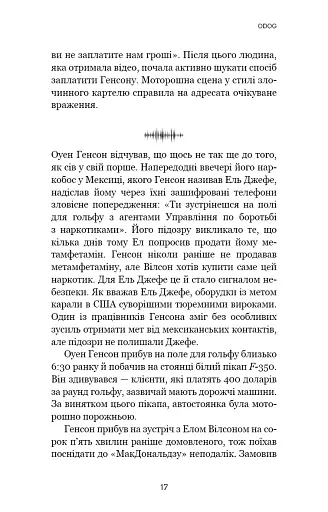 Темна мережа. Неймовірна й реальна історія наймасштабнішої спецоперації у світі - фото 14