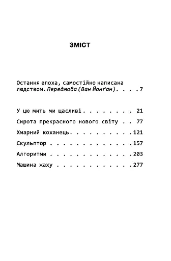 Алгоритми Життя - фото 2