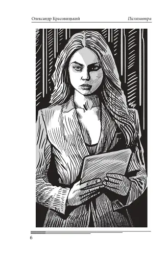 Післязавтра. Том 1. Роман про великі гроші - фото 7