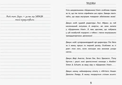 Щоденник Ніккі. Не така вже й популярна тусовщиця. Книга 2 - Рейчел Рені Рассел (Ч886002У) - фото 3