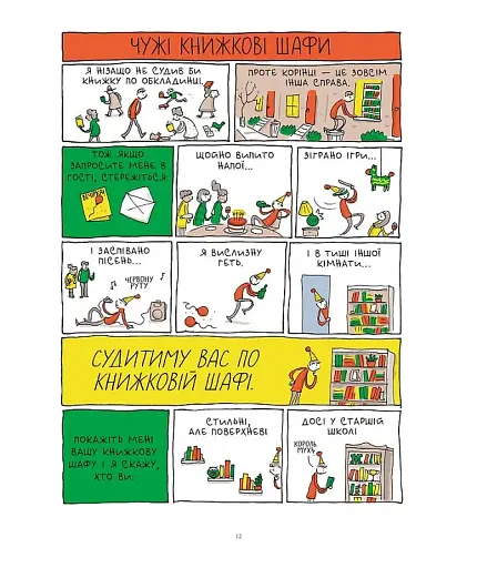 Зізнання книголюба - фото 6