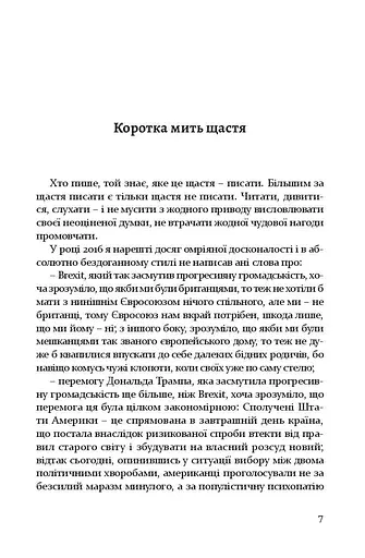 Книга Страна по Збручу - Александр Бойченко (Книги-XXI) - фото 8
