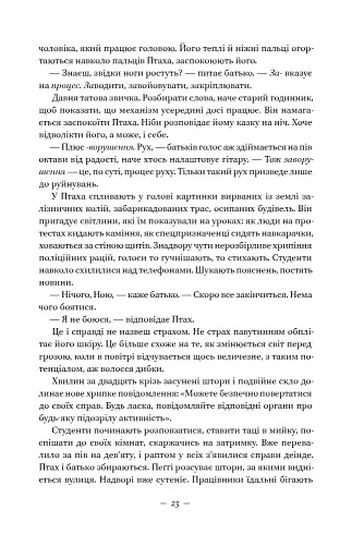 Наші втрачені серця - фото 21