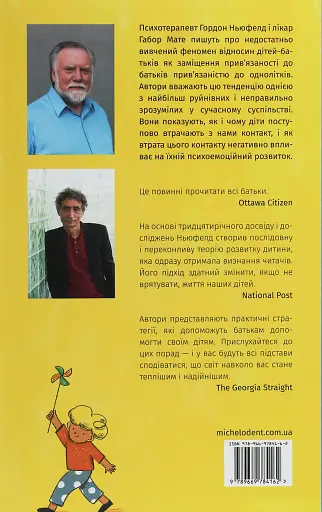 Тримайтеся за своїх дітей - фото 2