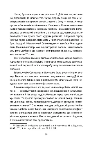 Лицарі плаща й кинджала (українська історія крізь призму діяльності спецслужб) - фото 19