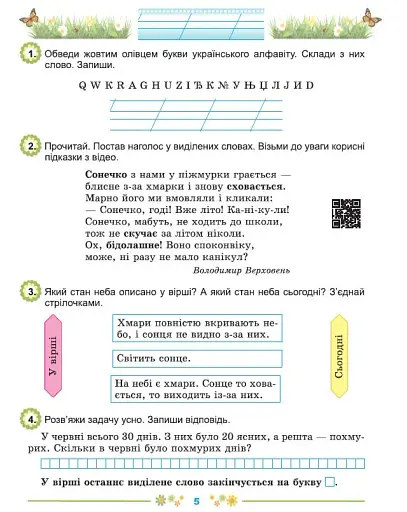 Щодня пів години для розвитку дитини. Посібник з 1 у 2 клас - фото 4