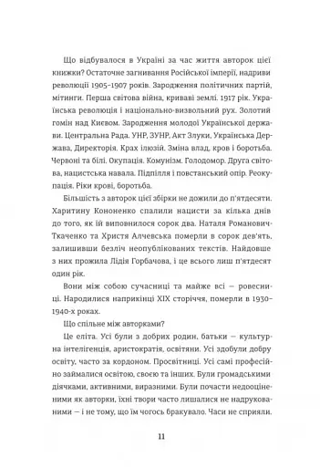 Революціонерки - фото 5