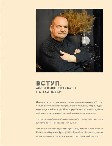 Кухня Карпат. Від простої їжі до делікатесів - фото 5