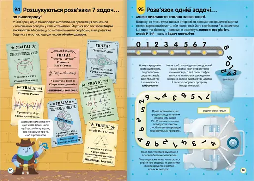 100 фактів про числа, компютери, програмування - фото 8