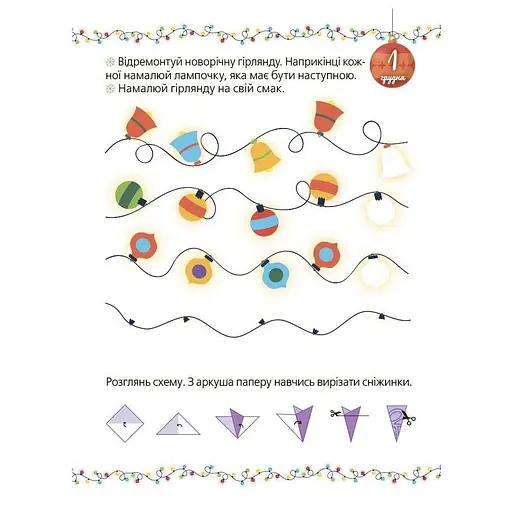 Адвент с поделками и заданиями 4-6 лет АДВ009, 15 шаблонов - фото 5