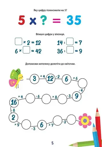 Вчимося на відмінно. Математичний інтенсив - фото 3