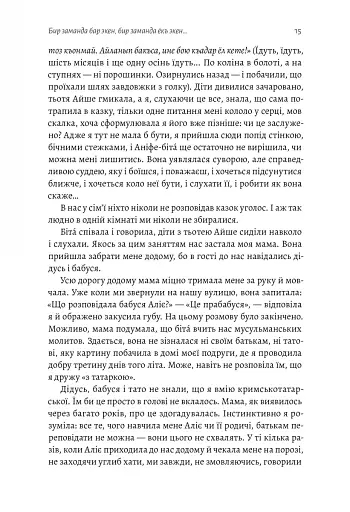 За Перекопом є земля - фото 15