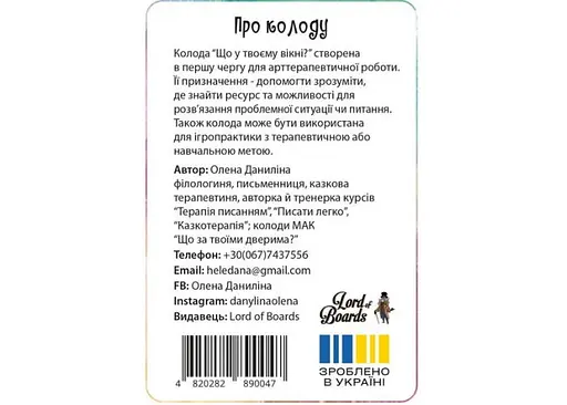 Настольная игра Lords of Boards Что в твоем окне ? (укр.) (LOB2510UA) - фото 3