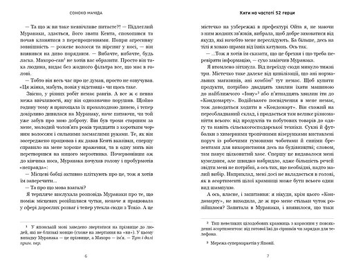 Кити на частоті 52 герци - Соноко Мачіда (978-617-523-391-7) - фото 3