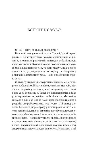 Яскраві роки - фото 3