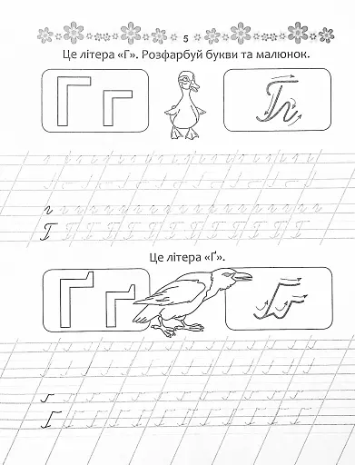 Прописи. Каліграфічний тренажер 4+ - фото 5