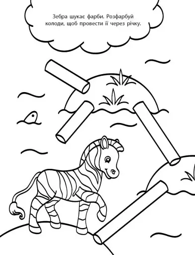 Водні розмальовки-розвивайки. Лабіринти - фото 2