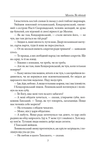 Мазепа. Не вбивай. Батурин - фото 7