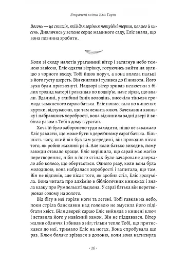 Втрачені квіти Еліс Гарт - фото 7