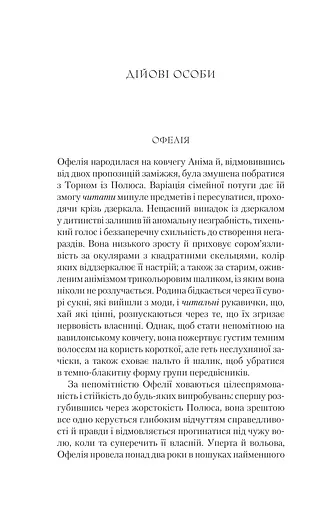 Буря лун. Крізь дзеркала. Книга 4 - фото 4