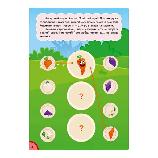 Розвиваюча книжка "Кумедна їжа: Частина та ціле" 873008 багаторазові наклейки - фото 2
