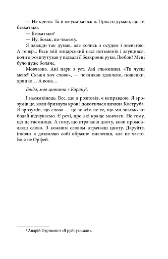 Алла Горська. 888 кілометр - фото 12