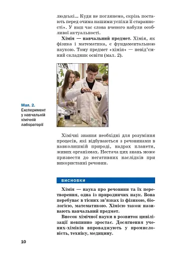 Хімія. Підручник 7 клас - фото 7