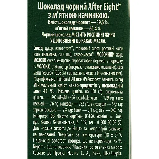 Шоколад чорний After Eight в коробці з м'ятною начинкою 400 г - фото 5