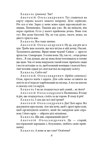 Чорна Пантера i Білий Медвідь. П’єси 1911—1913 років - фото 8