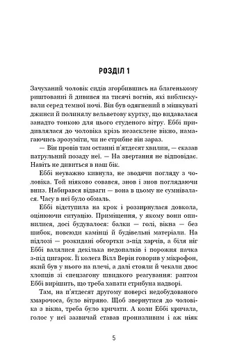 Убивчий вплив - фото 4