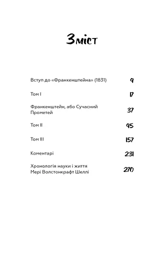 Франкенштейн, або Сучасний Прометей - фото 4
