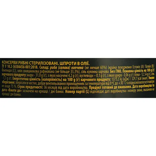 Шпроты Супій №2 в масле 150 г - фото 6