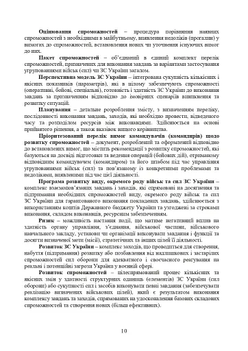 Доктрина з оборонного планування у Збройних Силах України - фото 9